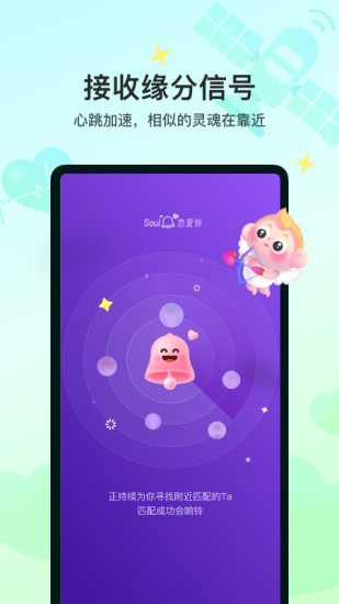 Soul最新下载截图5