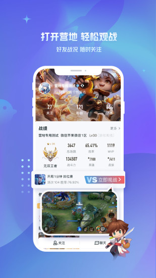 王者营地官方下载截图3