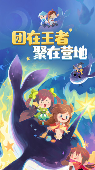 王者营地官方下载截图1