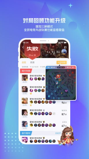 王者营地官方下载截图4