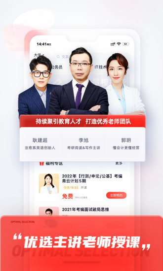 高途app课堂安卓版