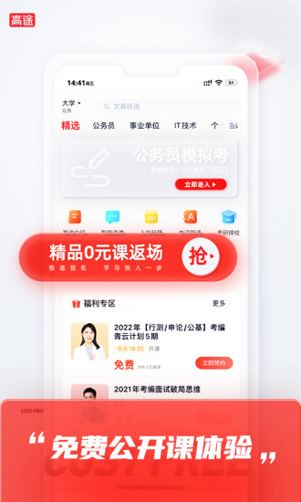 高途app课堂安卓版下载