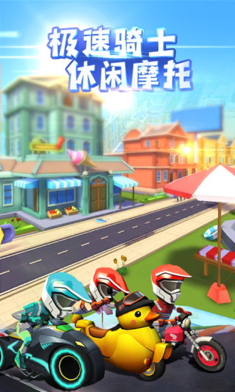 飞天大摩托无限金币版截图1