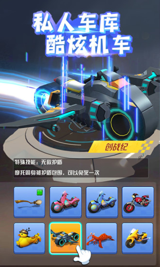 飞天大摩托无限金币版截图5