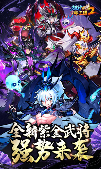 放开那三国2破解无限元宝版下载