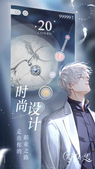 光与夜之恋中文版截图3