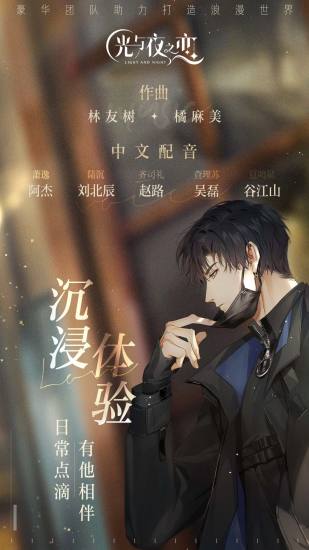 光与夜之恋中文版截图5