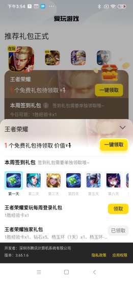 腾讯爱玩app下载安装截图3