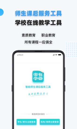 家有学霸免费版下载