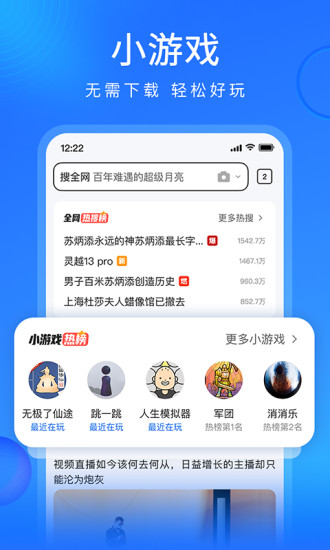 搜狗浏览器去广告版下载截图4