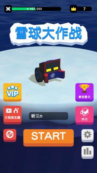雪球大作战解锁版截图1
