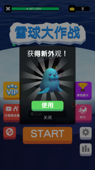 雪球大作战解锁版截图4
