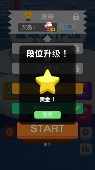 雪球大作战解锁版截图5