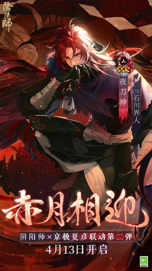 阴阳师手游官方版