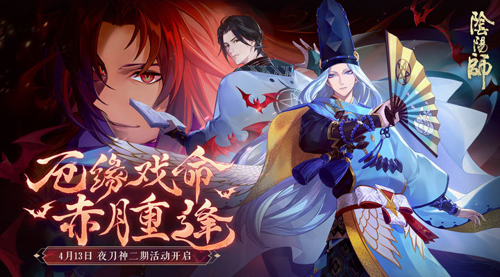 阴阳师手游官方版下载