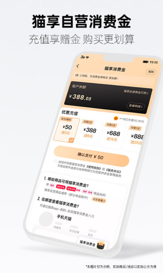 手机天猫最新版本下载截图1