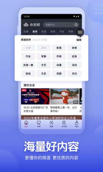 央视频安卓下载截图1