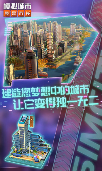 模拟城市我是市长福利版截图2