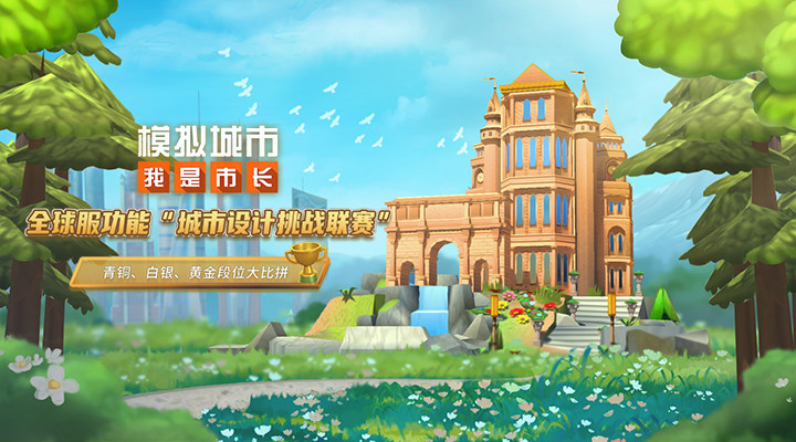 模拟城市我是市长福利版截图1