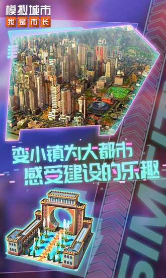 模拟城市我是市长福利版截图6