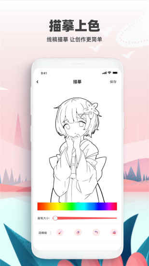 熊猫绘画最新版下载截图3