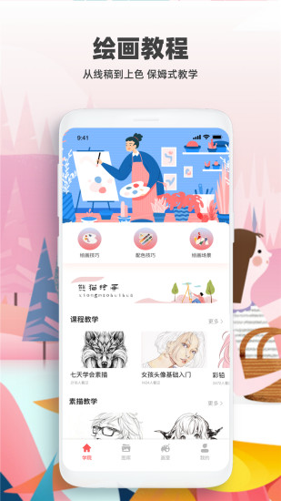 熊猫绘画app下载官方最新版截图1