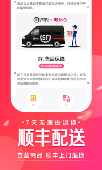 唯品会免费版下载截图3