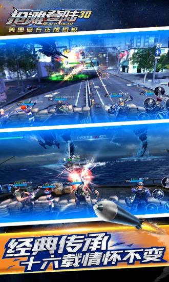 抢滩登陆3D无限内购下载截图2