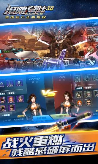 抢滩登陆3D无限内购下载截图5