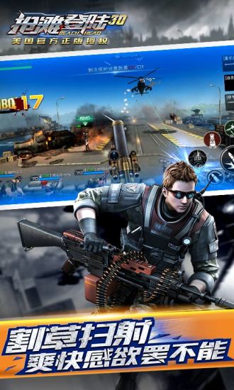 抢滩登陆3D解锁版2021下载截图3