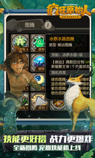 疯狂原始人手游解锁版下载截图5
