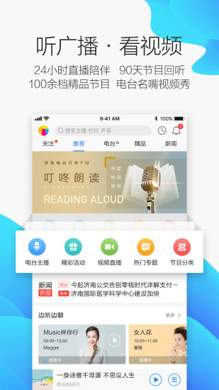 叮咚FM官方下载截图1
