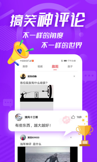 内个段子最新版下载截图4