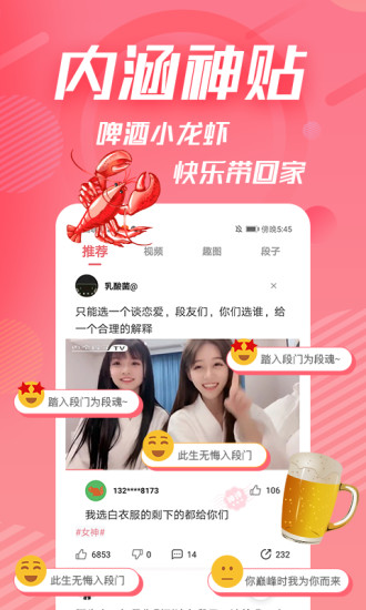 内个段子最新版下载截图2