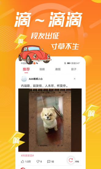 内个段子最新版下载截图3