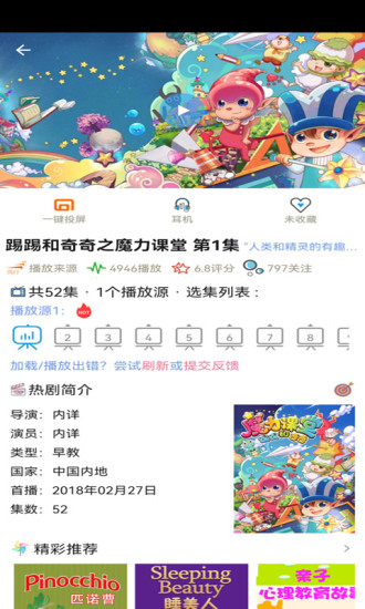 樱花动漫app下载截图4