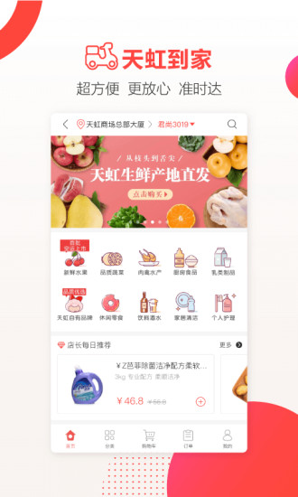 天虹app官方下载截图3
