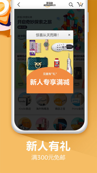 亚马逊购物官方版