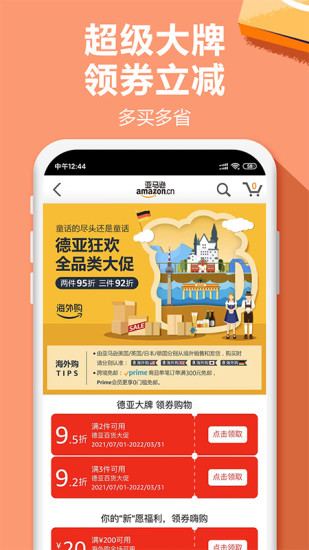 亚马逊购物