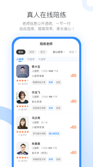 一起练琴