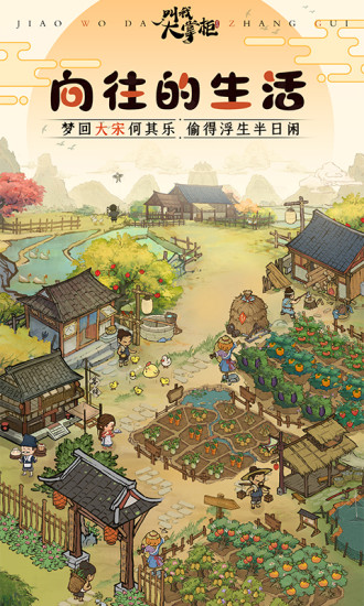 叫我大掌柜无限钻石版截图2