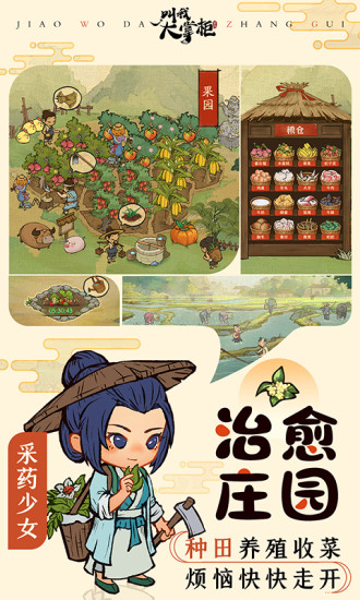 叫我大掌柜无限钻石版截图3