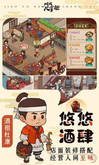 叫我大掌柜无限钻石版截图4