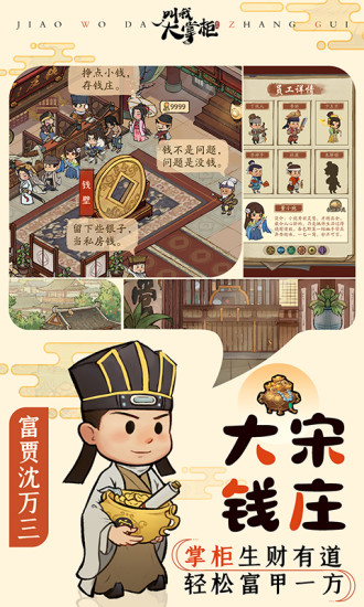 叫我大掌柜无限钻石版截图6