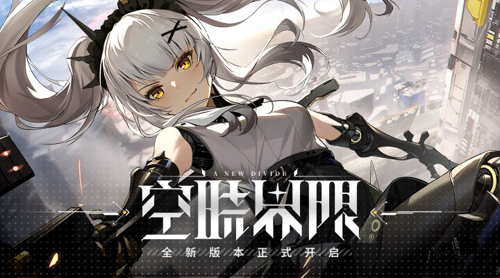 战双帕弥什官方正版截图1
