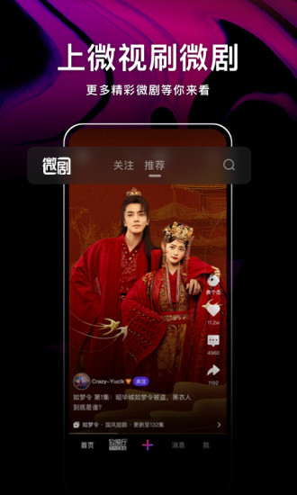 腾讯微视官方app截图4