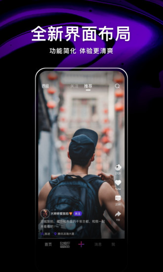 腾讯微视官方app截图1