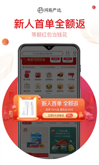 网易严选APP手机版
