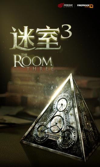 迷室3解锁版免费下载截图1