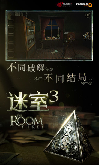 迷室3免费解锁版截图4